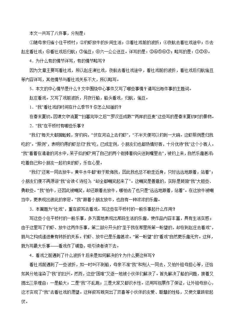 第一单元 1社戏 第1课时 教案 初中语文人教部编版(五四制)八年级下册(2022年)第2页