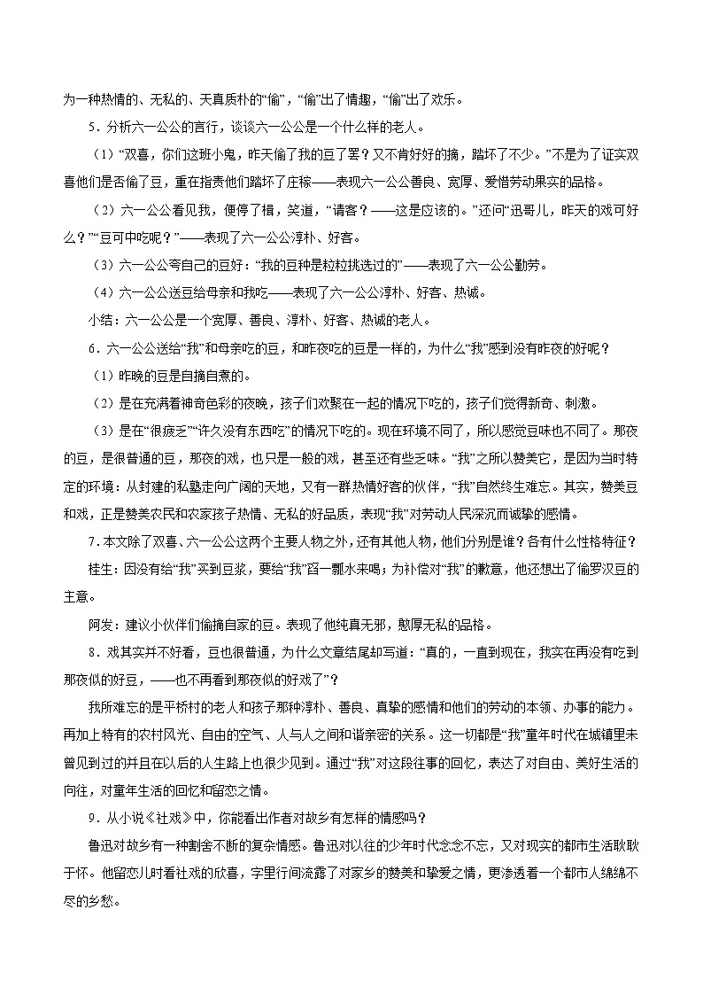 第一单元 1社戏 第2课时 教案 初中语文人教部编版(五四制)八年级下册(2022年)02