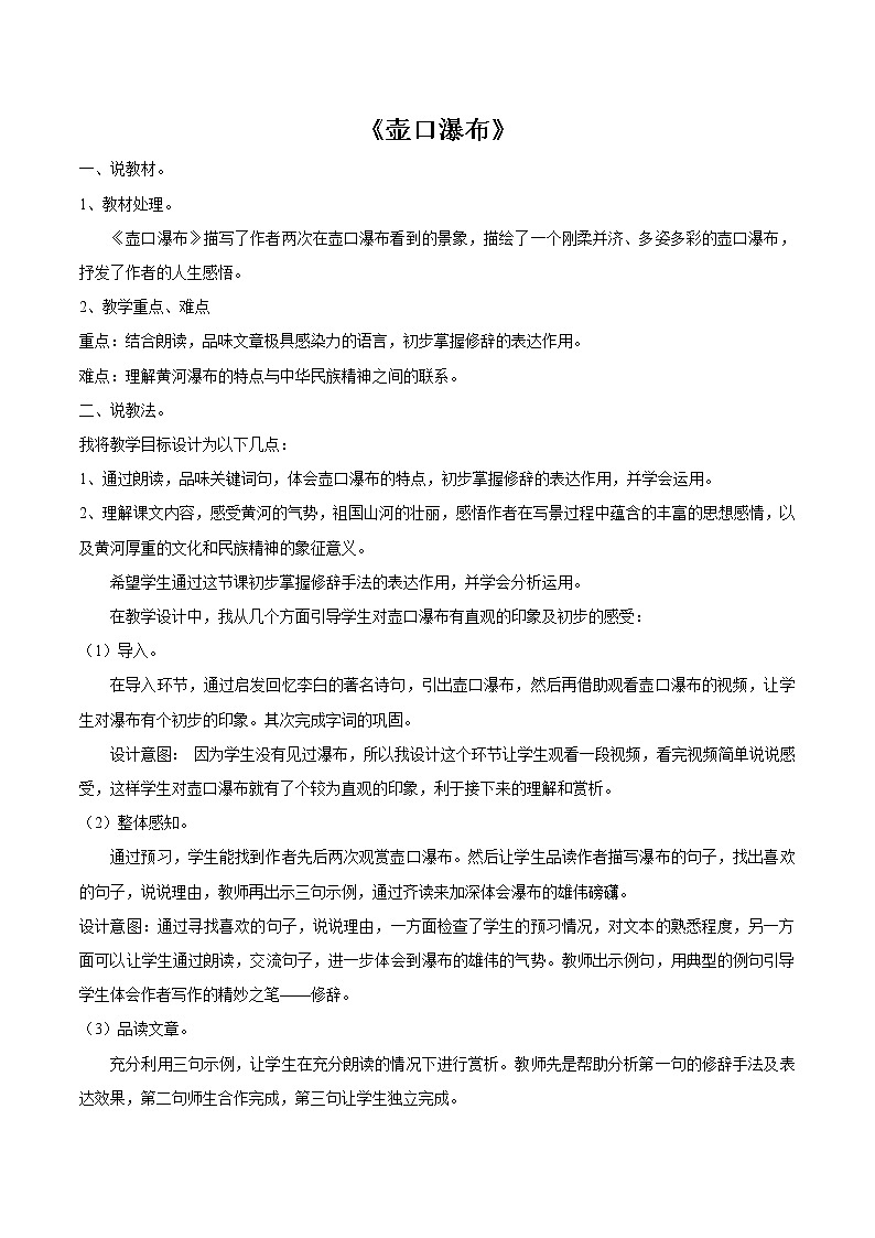 第五单元17壶口瀑布 教案 初中语文人教部编版(五四制)八年级下册(2022年)第1页