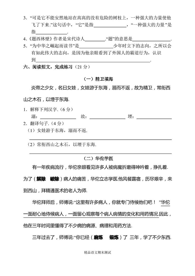 最新【部编版】七年级上册语文《期末考试试卷》及答案第2页