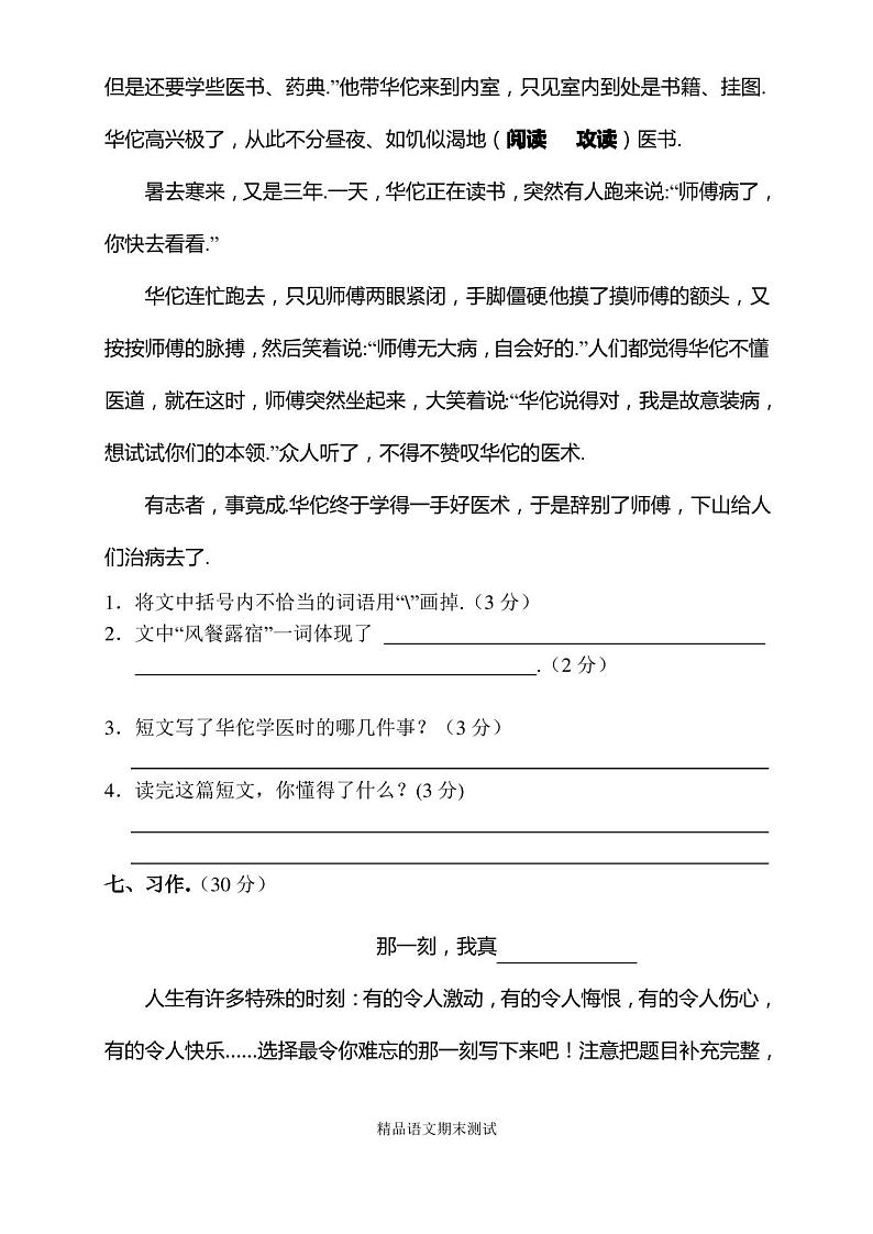 最新【部编版】七年级上册语文《期末考试试卷》及答案第3页