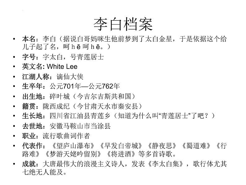 第六单元课外古诗词诵读《送友人》课件(共17页)2021-2022学年部编版语文八年级下册第2页