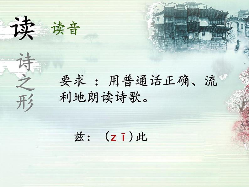 第六单元课外古诗词诵读《送友人》课件(共17页)2021-2022学年部编版语文八年级下册第3页