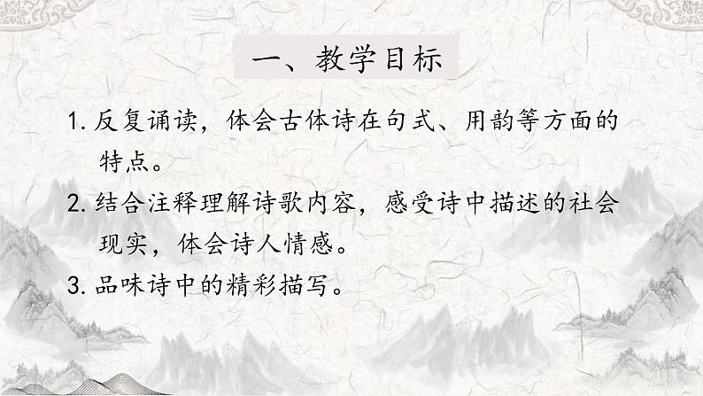 第24课《唐诗三首-石壕吏》课件(共17页)2021-2022学年部编版语文八年级下册第2页