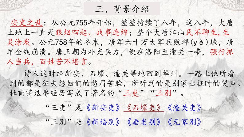 第24课《唐诗三首-石壕吏》课件(共17页)2021-2022学年部编版语文八年级下册第4页