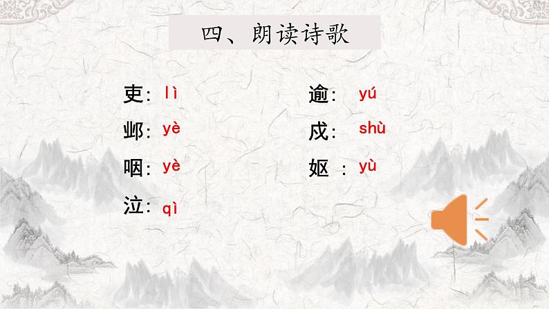 第24课《唐诗三首-石壕吏》课件(共17页)2021-2022学年部编版语文八年级下册第5页