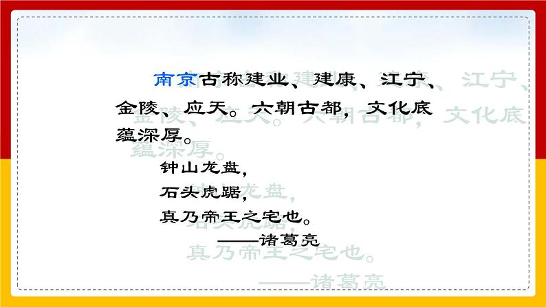 部编版七年级语文下册-- 第6单元 课外古诗词诵读-泊秦淮 课件第4页