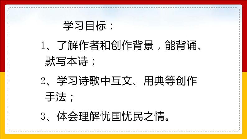 部编版七年级语文下册-- 第6单元 课外古诗词诵读-泊秦淮 课件第5页
