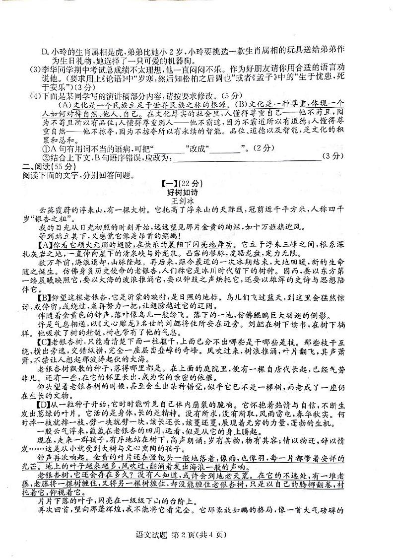 安徽省C20教育联盟2022年九年级第一次学业水平检测试卷语文02