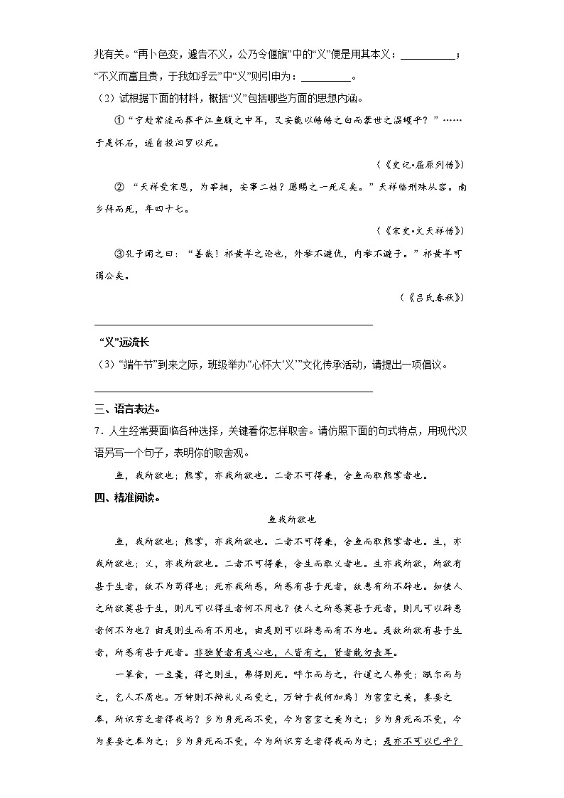 部编版语文九年级下册鱼我所欲也同步练习第2页