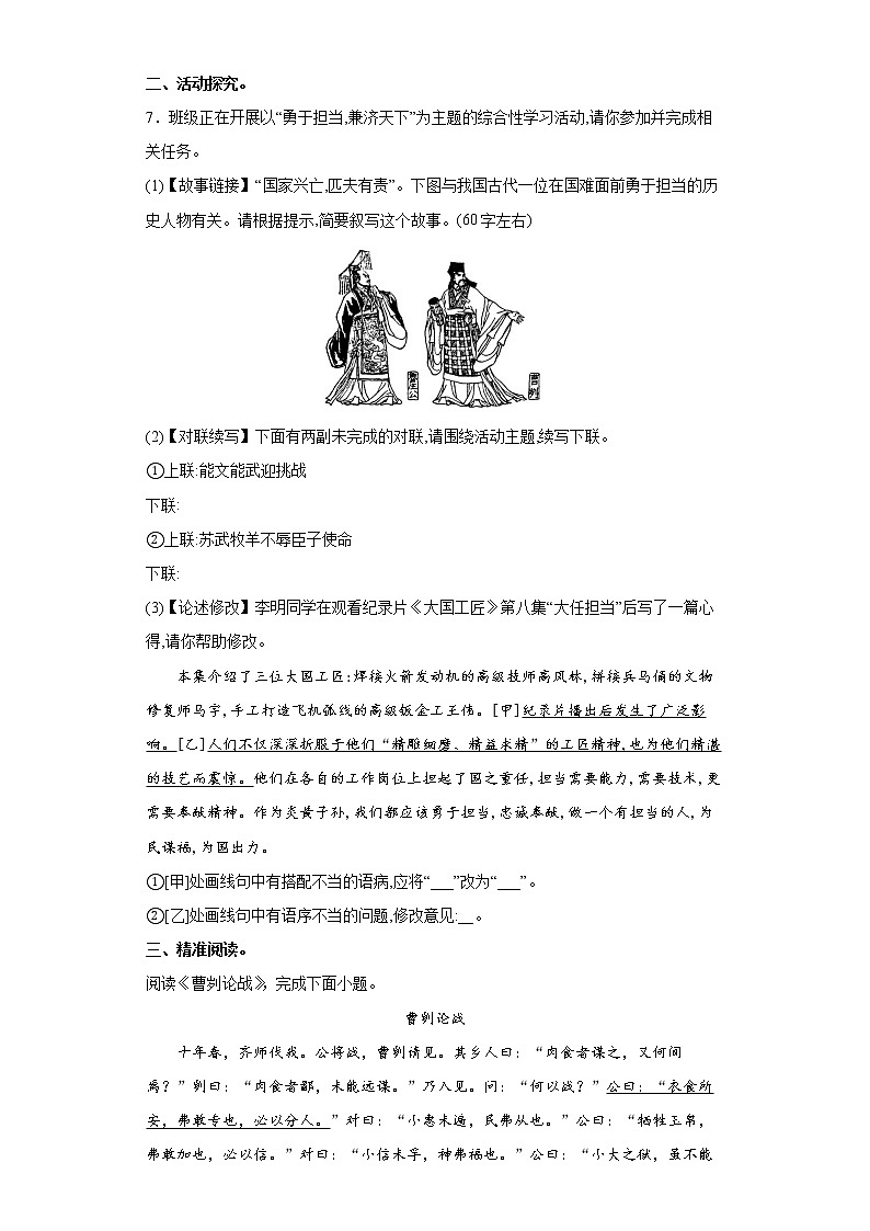 部编版语文九年级下册曹刿论战同步练习第2页