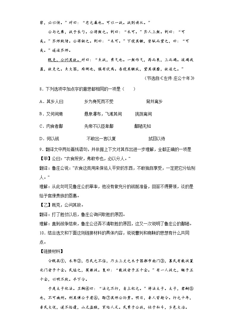 部编版语文九年级下册曹刿论战同步练习第3页