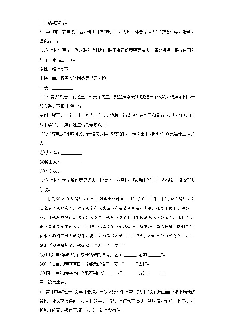 部编版语文九年级下册变色龙同步练习第2页