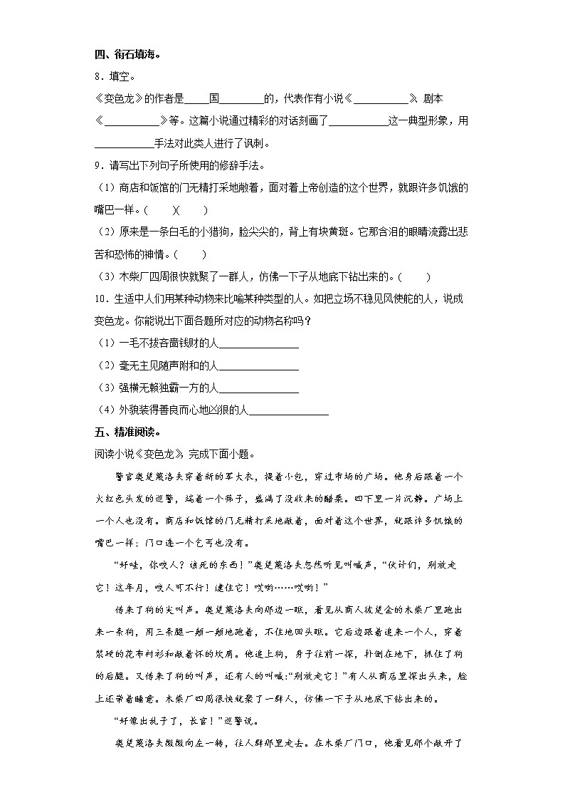 部编版语文九年级下册变色龙同步练习第3页