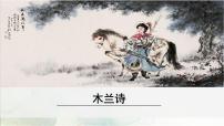 初中语文人教部编版 (五四制)七年级下册(2018)8 木兰诗课前预习ppt课件