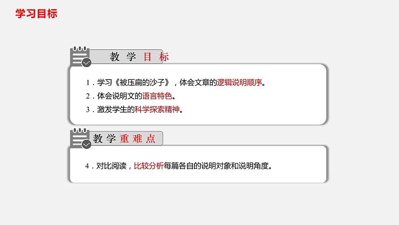 06《阿西莫夫短文两篇》之《被压扁的沙子》课件(共42张PPT)第2页