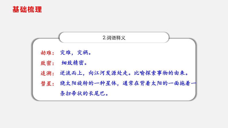 06《阿西莫夫短文两篇》之《被压扁的沙子》课件(共42张PPT)第5页
