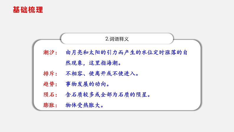 06《阿西莫夫短文两篇》之《被压扁的沙子》课件(共42张PPT)第6页