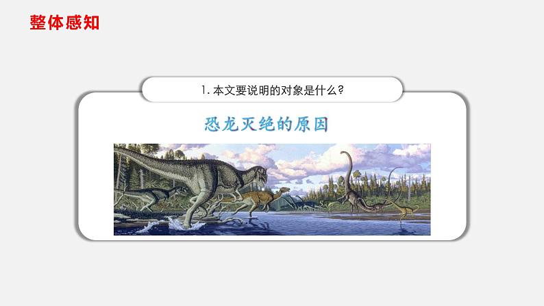06《阿西莫夫短文两篇》之《被压扁的沙子》课件(共42张PPT)第7页