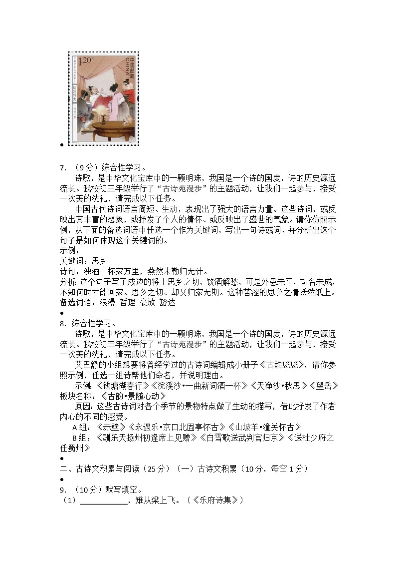 2020-2021学年重庆市巴蜀中学九年级(下)月考语文试卷(4月份)02
