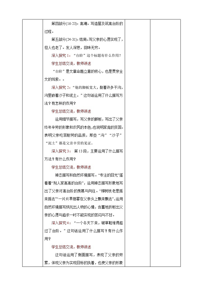 部编版七年级下册第三单元第12课《台阶》教学设计课件PPT第3页