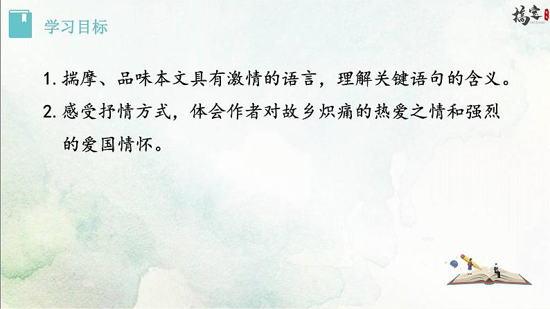 7《 土地的誓言》课件02