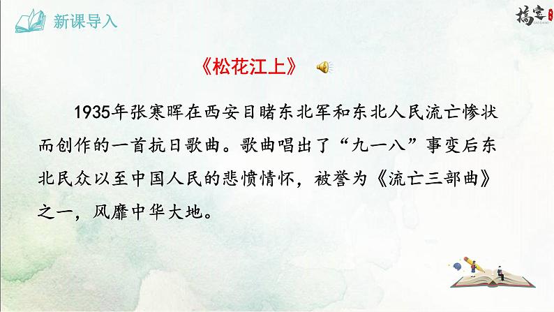 7《 土地的誓言》课件03