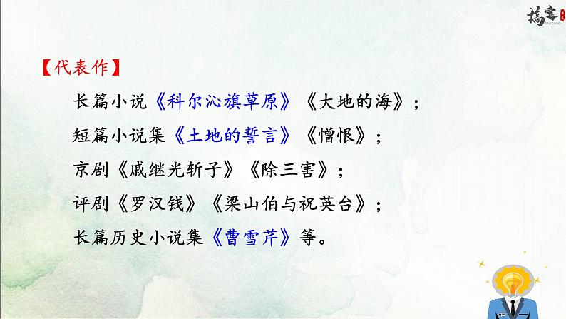 7《 土地的誓言》课件05