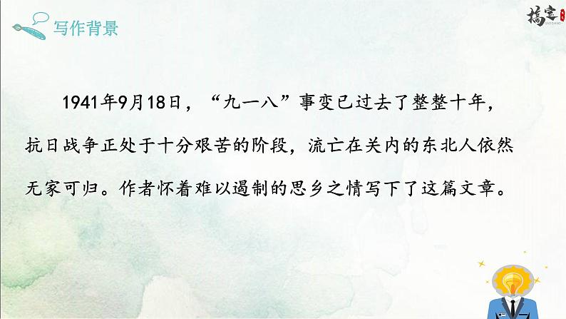 7《 土地的誓言》课件06