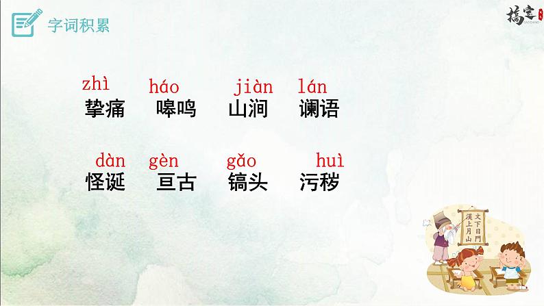 7《 土地的誓言》课件08