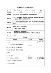 语文八年级下册1 社戏教学设计