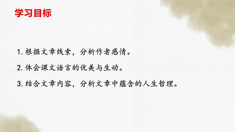 第18课《紫藤萝瀑布》-七年级语文下学期同步课件03