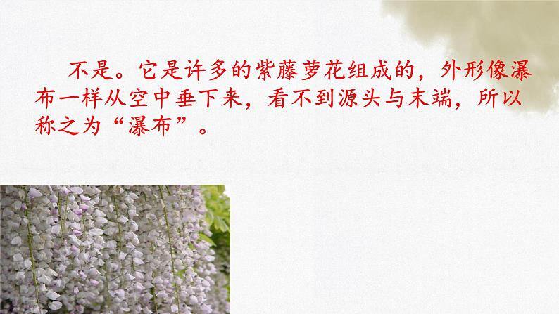 第18课《紫藤萝瀑布》-七年级语文下学期同步课件05