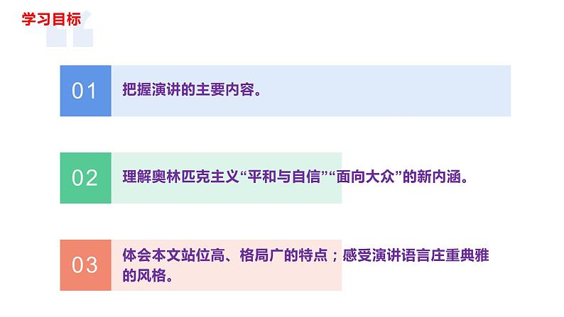 16庆祝奥林匹克运动复兴25周年-八年级语文下册课件(共29张PPT)02