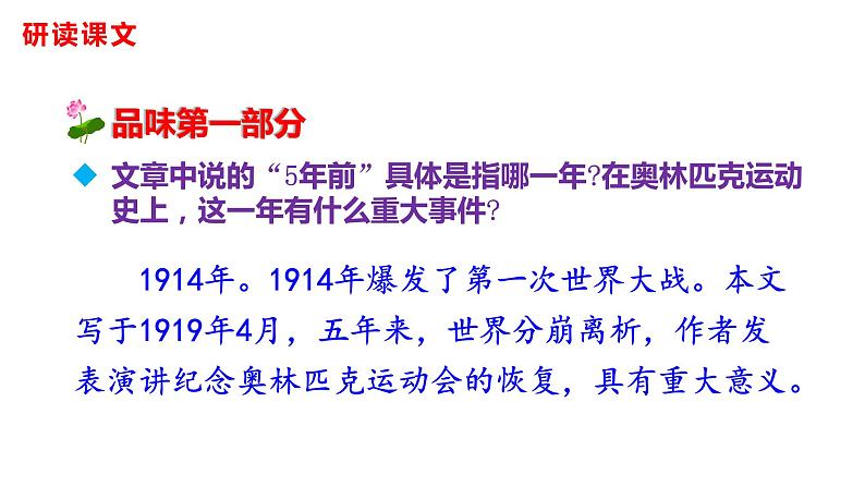 16庆祝奥林匹克运动复兴25周年-八年级语文下册课件(共29张PPT)08
