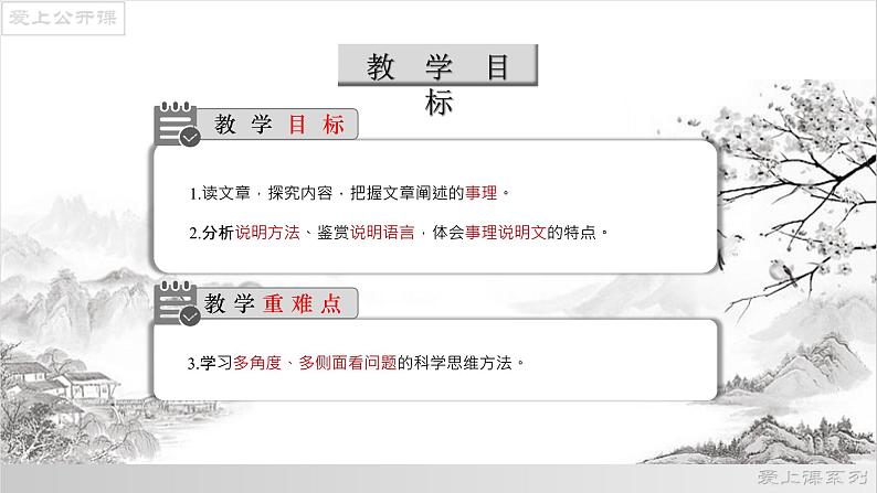 06《阿西莫夫短文两篇》之《恐龙无处不在》课件-2021-2022学年八年级语文下册(部编版)第2页
