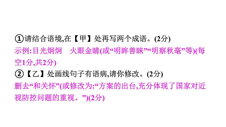 2022年中考语文二轮复习课件:专题四 语文综合运用(312张ppt)第7页