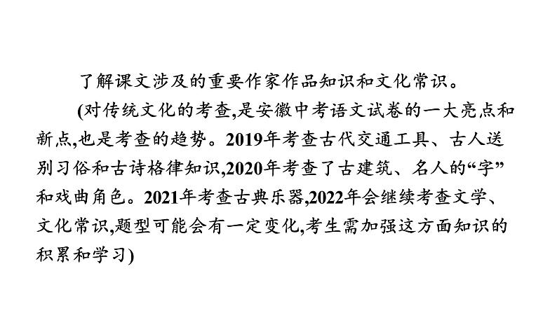 2022年中考语文二轮复习课件:专题五 文学、文化常识(97张ppt)第2页
