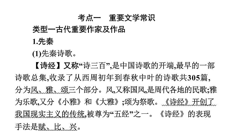 2022年中考语文二轮复习课件:专题五 文学、文化常识(97张ppt)第3页