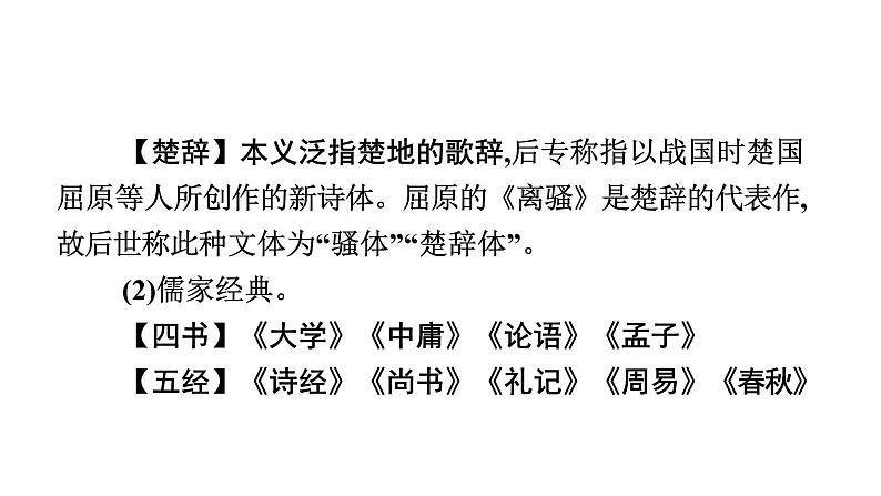 2022年中考语文二轮复习课件:专题五 文学、文化常识(97张ppt)第4页