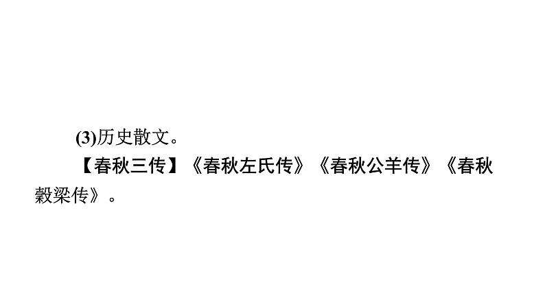 2022年中考语文二轮复习课件:专题五 文学、文化常识(97张ppt)第5页