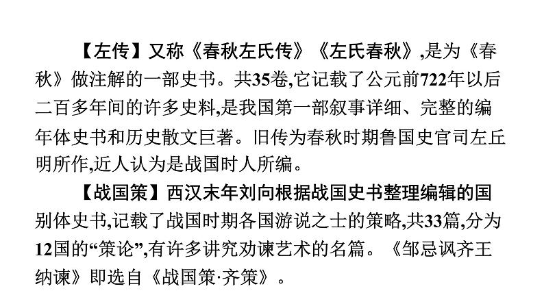 2022年中考语文二轮复习课件:专题五 文学、文化常识(97张ppt)第6页