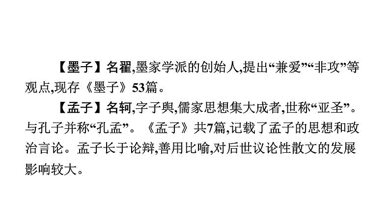 2022年中考语文二轮复习课件:专题五 文学、文化常识(97张ppt)第8页
