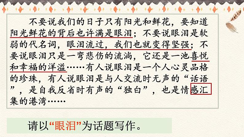 部编版语文中考二轮复习 中考语文作文指导:以“眼泪”为话题课件(共24张PPT)02