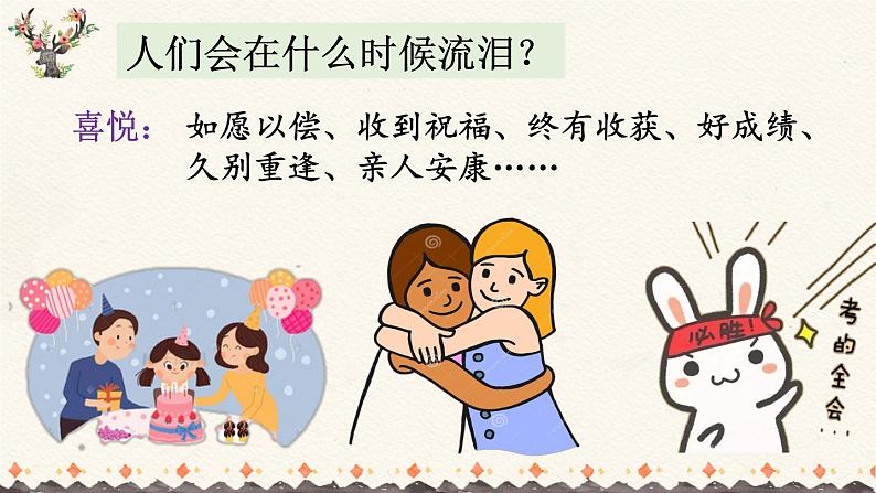 部编版语文中考二轮复习 中考语文作文指导:以“眼泪”为话题课件(共24张PPT)04