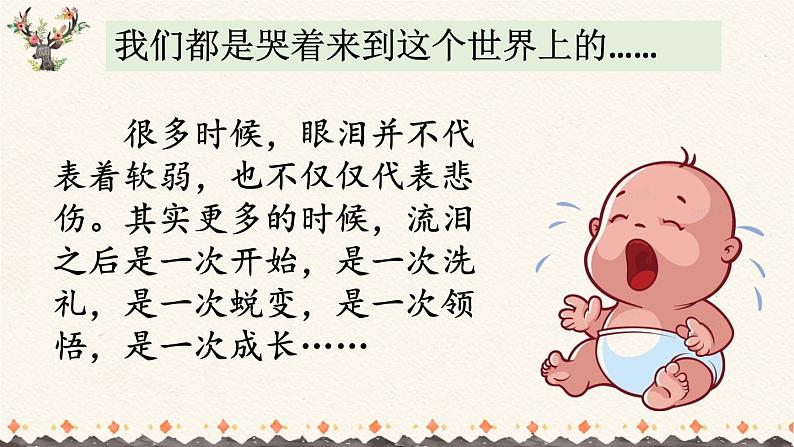 部编版语文中考二轮复习 中考语文作文指导:以“眼泪”为话题课件(共24张PPT)07