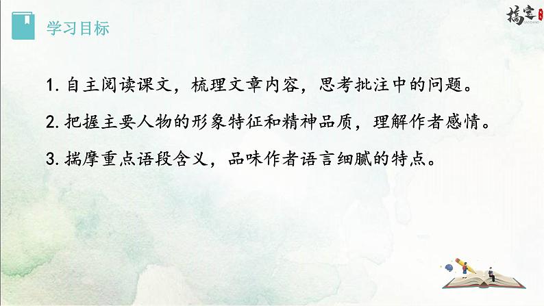 3《回忆鲁迅先生》(节选)课件PPT02