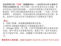 2022年云南省普洱市中考语文专题复习：词语运用（共18张PPT）