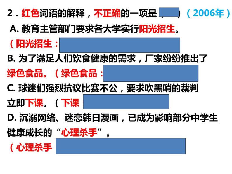 2022年云南省普洱市中考语文专题复习：词语运用（共18张PPT）02