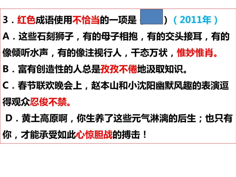 2022年云南省普洱市中考语文专题复习：词语运用（共18张PPT）08